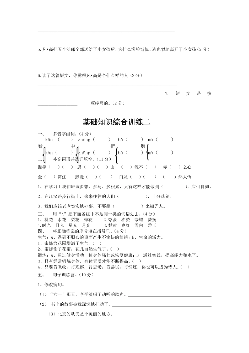 四升五语文基础知识综合训练_第3页