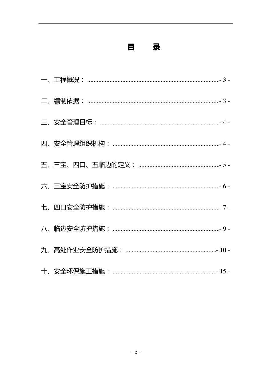 四口五临边安全防护方案_第2页