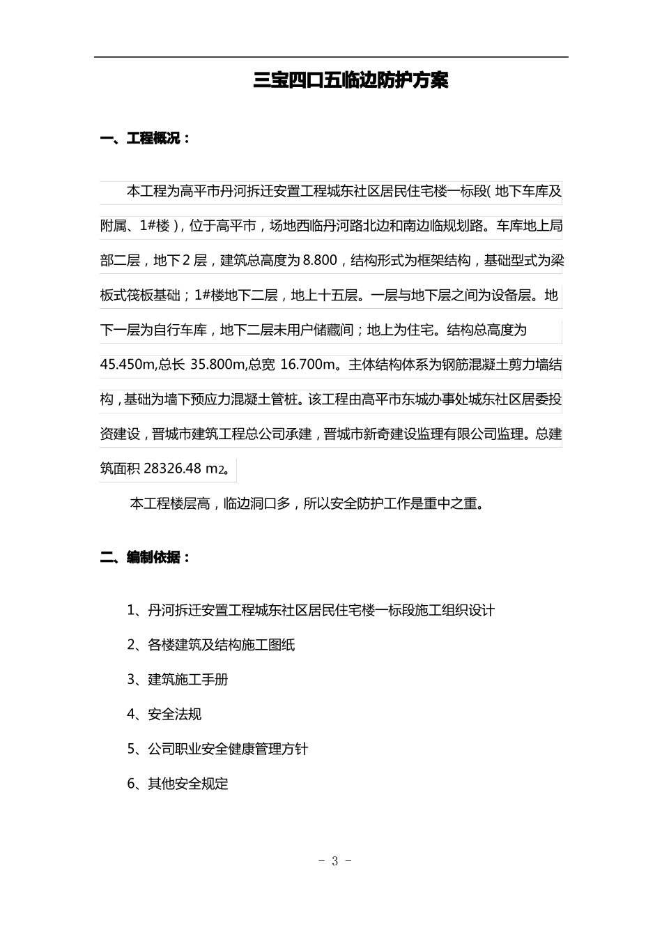 四口五临边安全防护方案_第3页