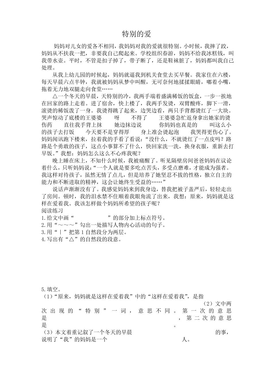 四升五阅读训练_第2页