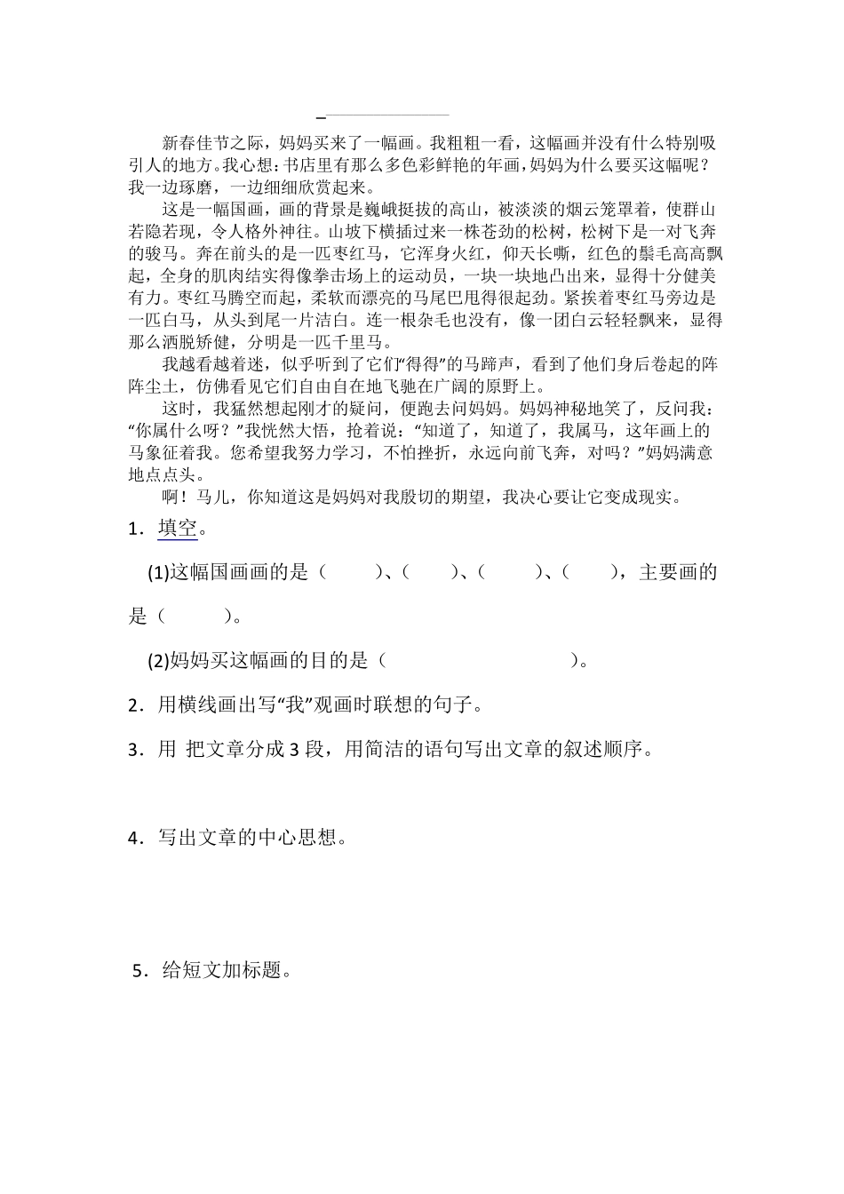 四升五阅读训练_第3页