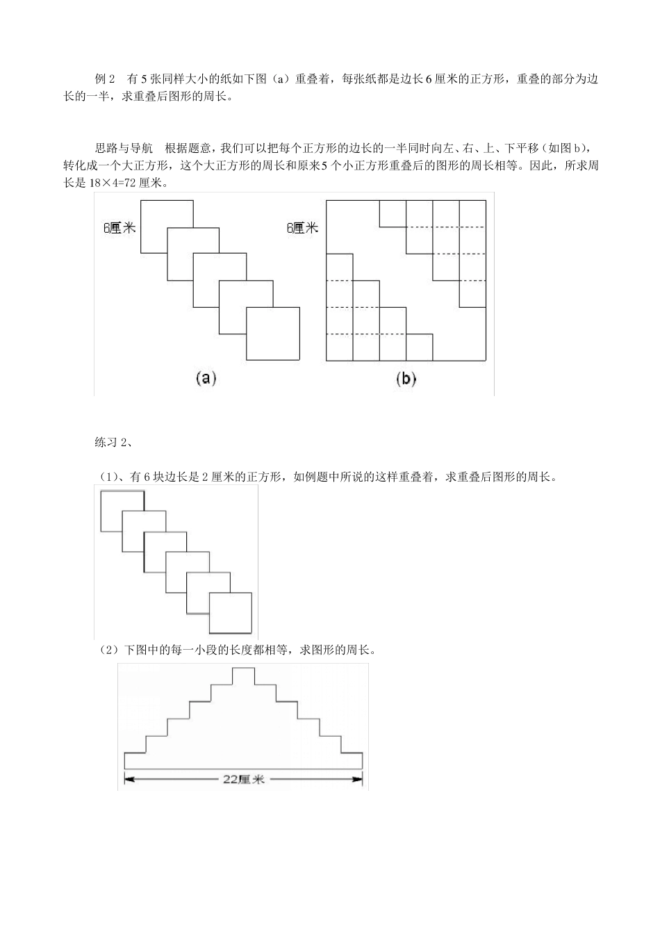 四升五暑假奥数提优综合训练_第2页