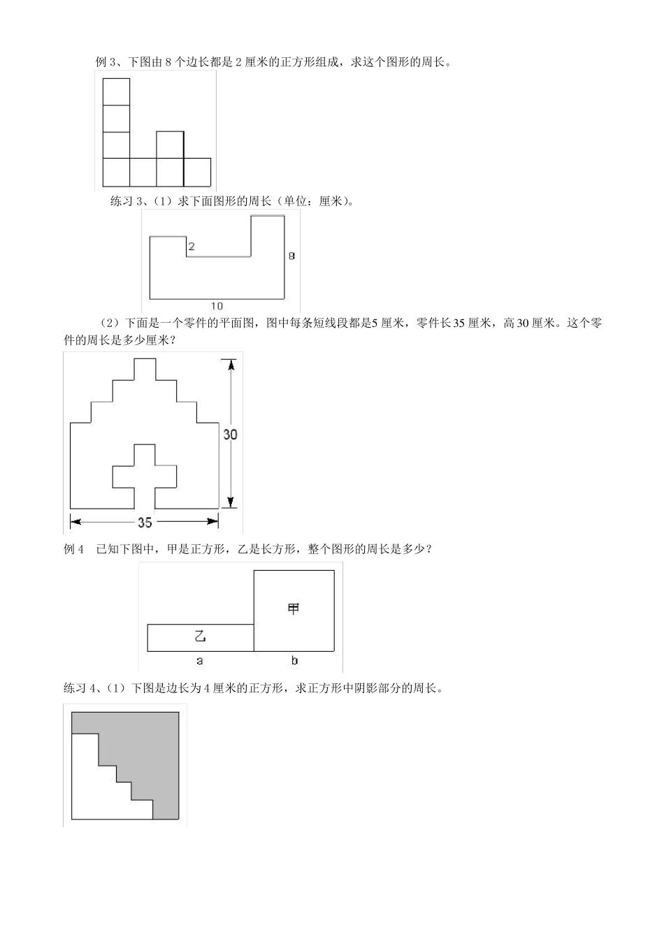 四升五暑假奥数提优综合训练_第3页