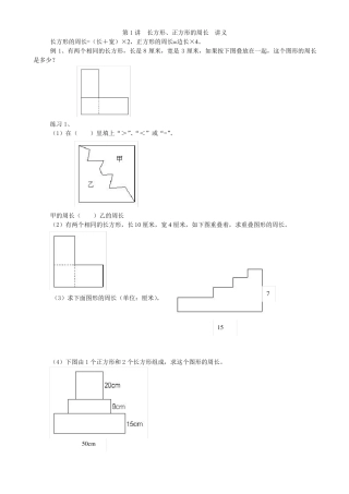 四升五暑假奥数提优综合训练