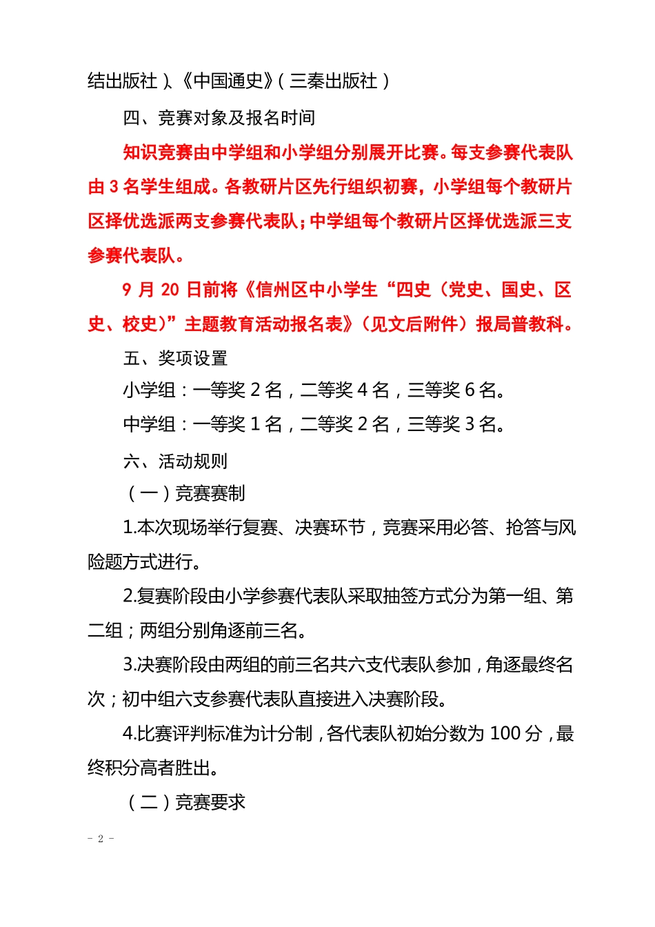 四史主题教育活动三个单项活动详细方案已明确举办时间、地点及报名时间_第2页