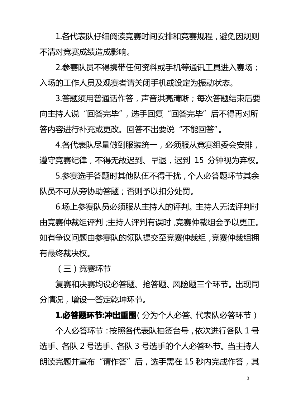 四史主题教育活动三个单项活动详细方案已明确举办时间、地点及报名时间_第3页
