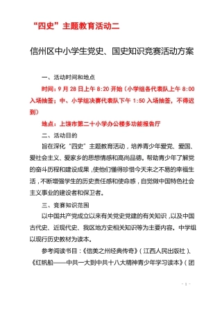 四史主题教育活动三个单项活动详细方案已明确举办时间、地点及报名时间