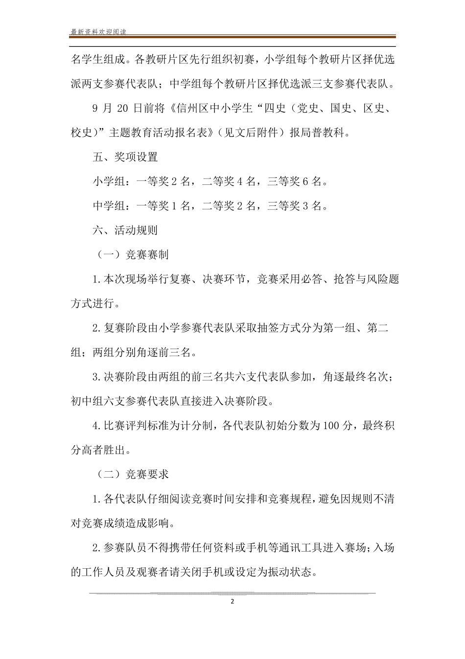 四史主题教育活动三个单项活动详细方案已明确举办时间、地点和报名时间_第2页