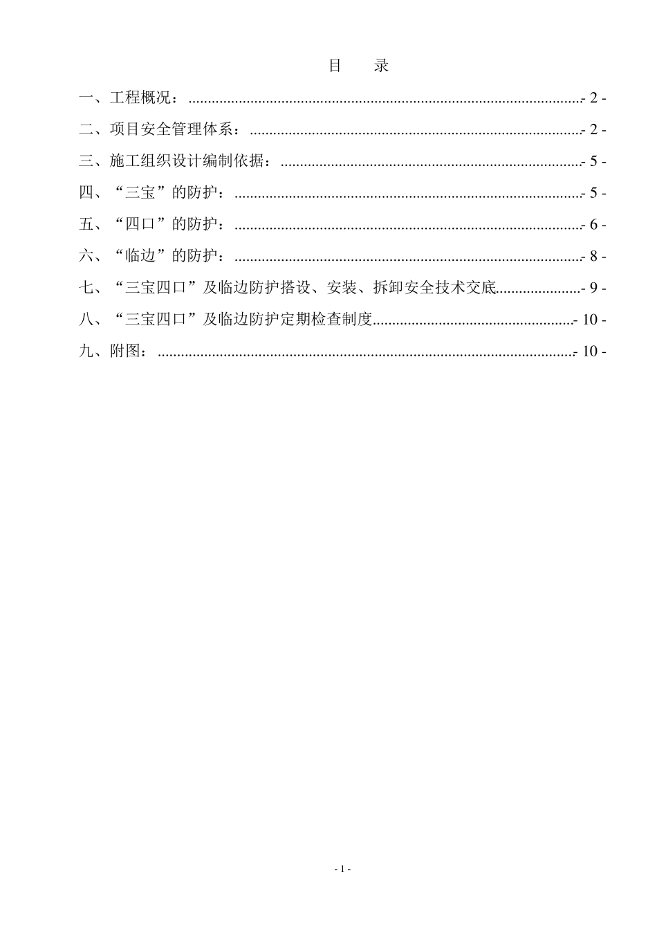 四口防护方案_第1页