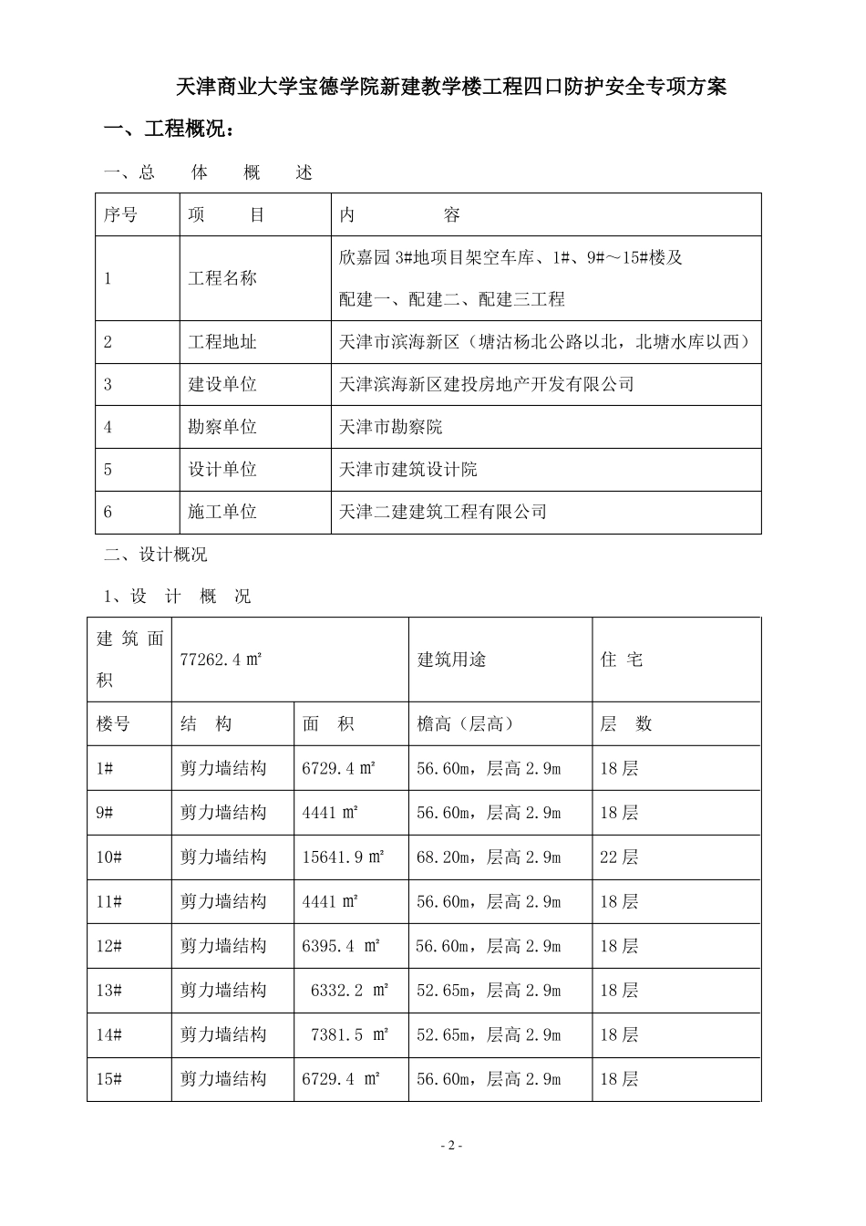 四口防护方案_第2页