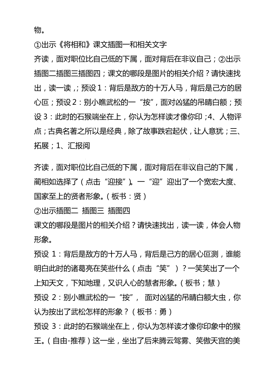 四大名著阅读课教案_第2页