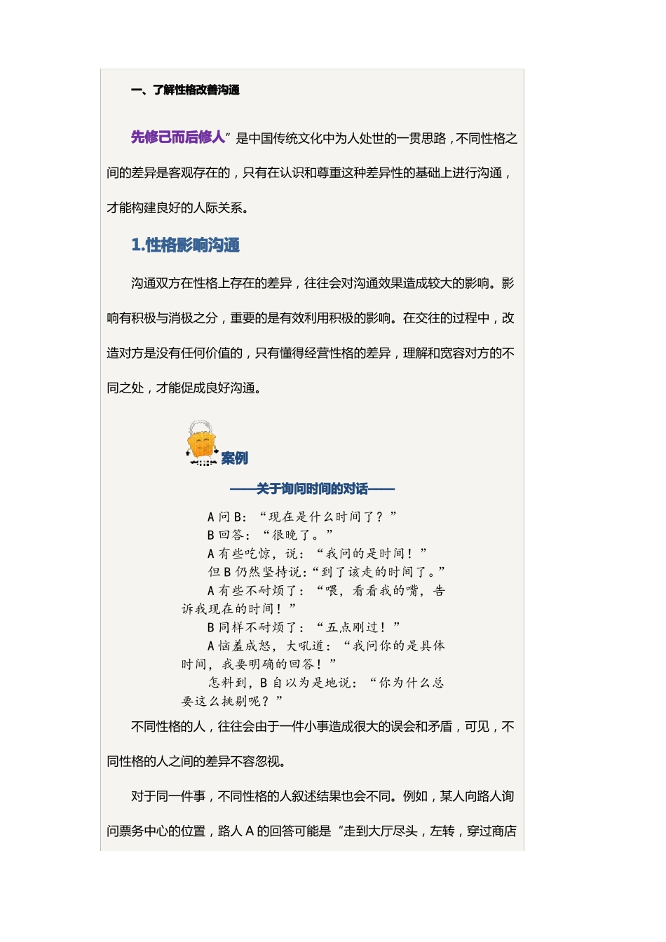 四型性格的沟通方式_第1页