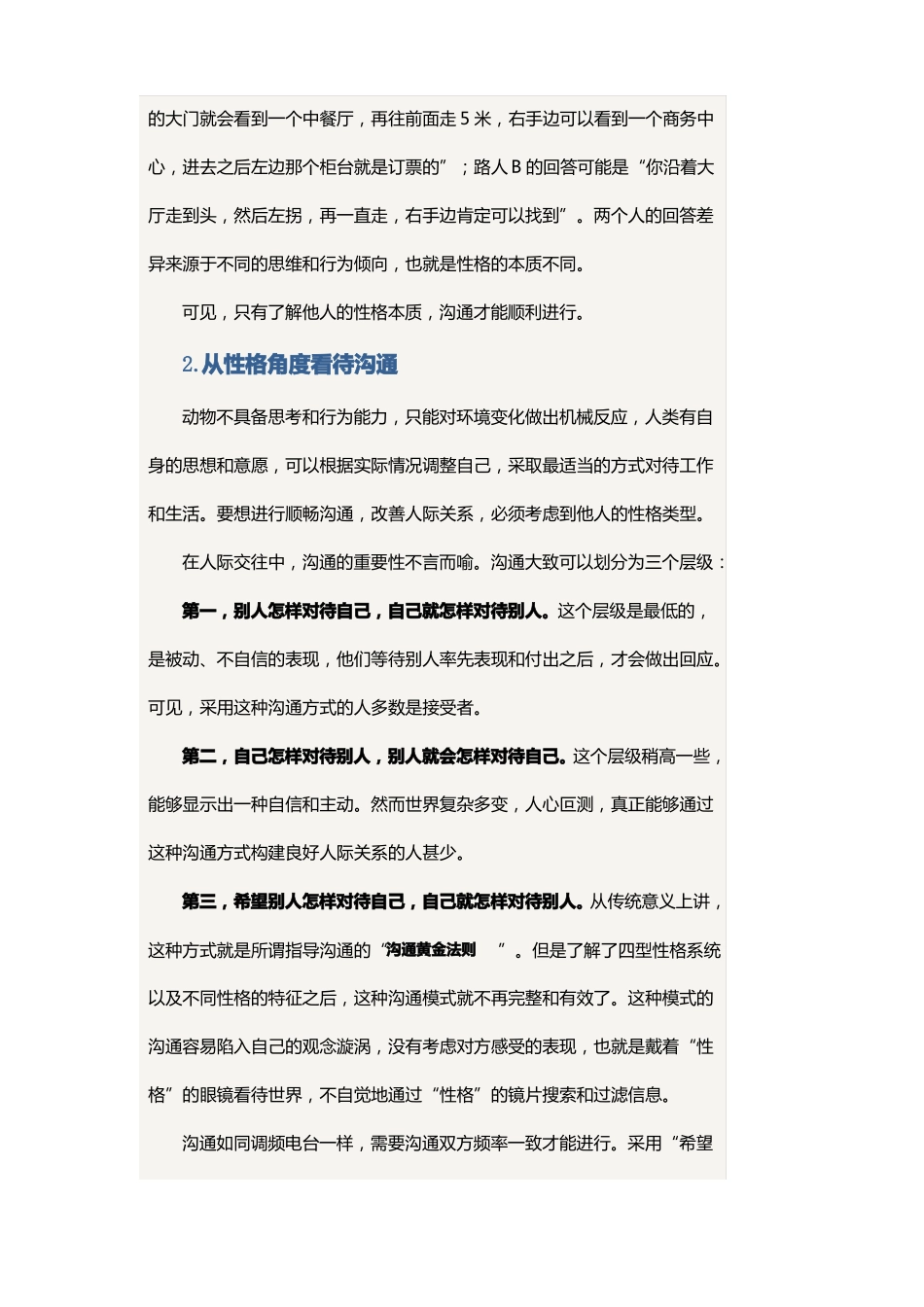 四型性格的沟通方式_第2页