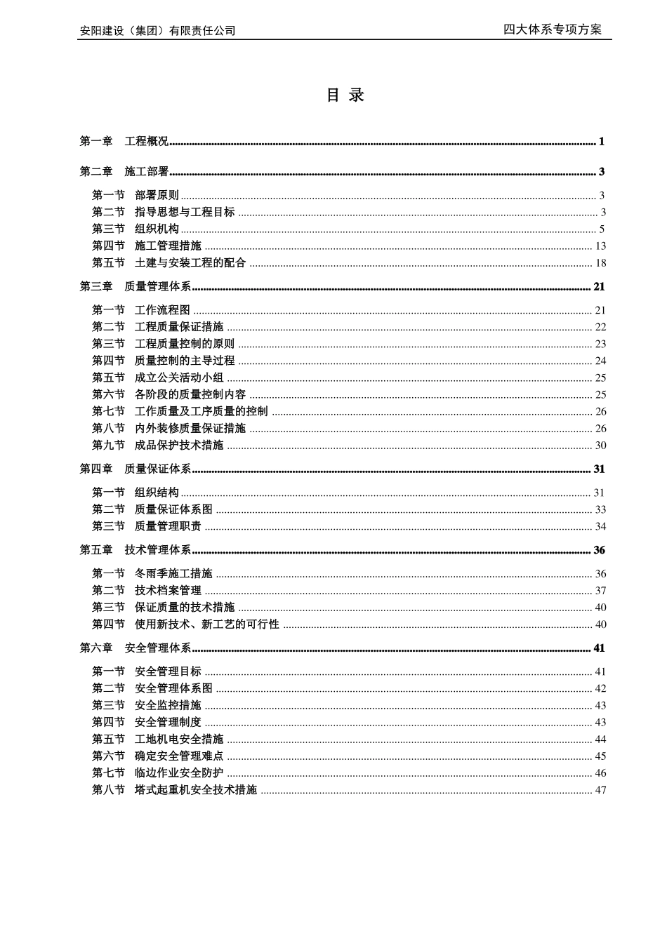四大体系专项方案经过审批的_第1页