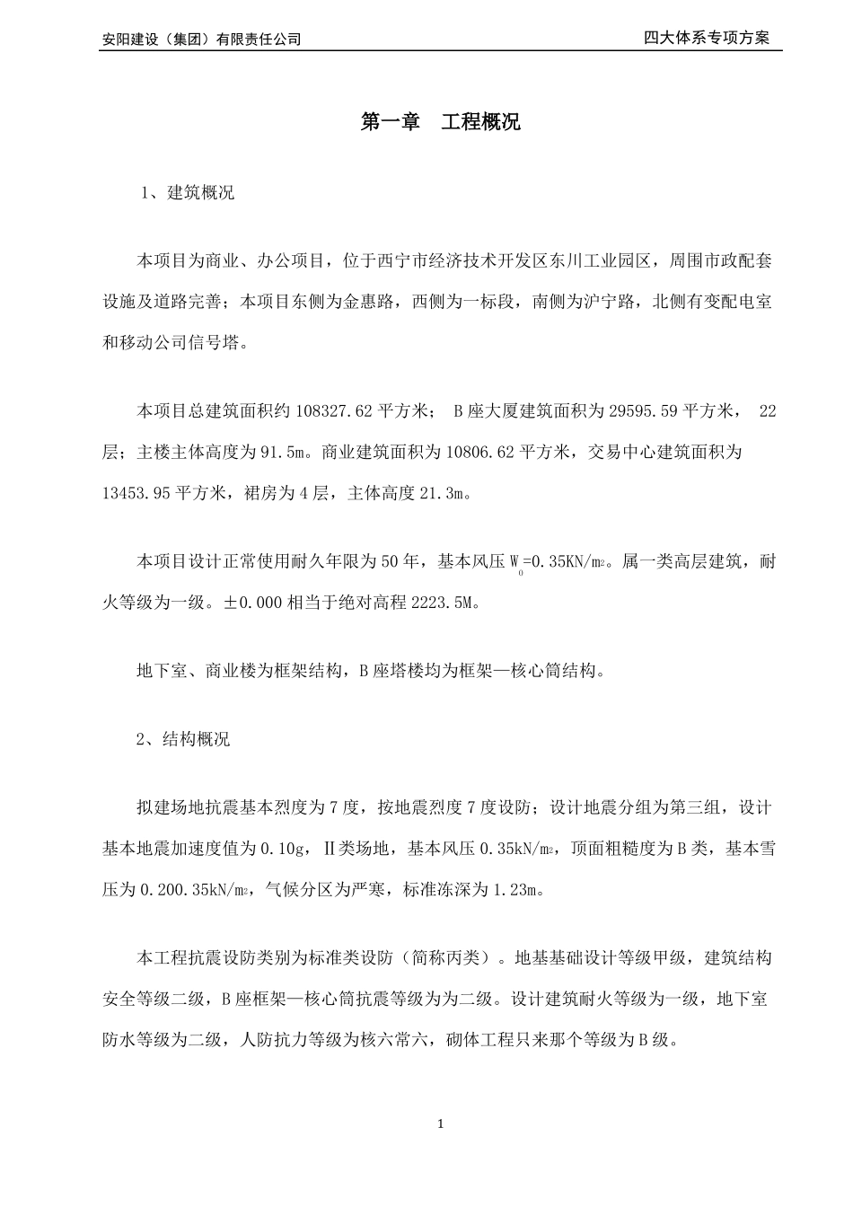 四大体系专项方案经过审批的_第2页