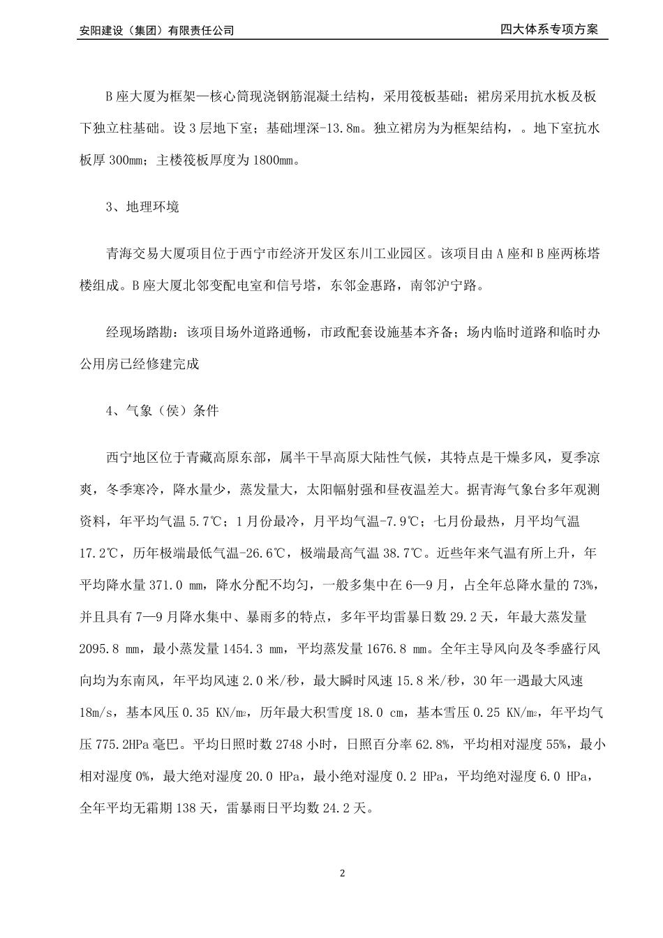 四大体系专项方案经过审批的_第3页