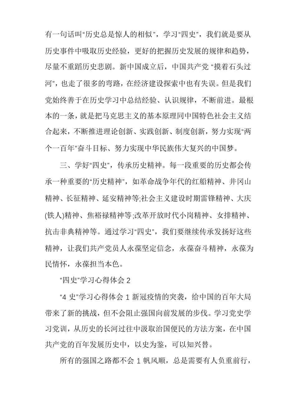 四史学习心得体会多篇_第2页