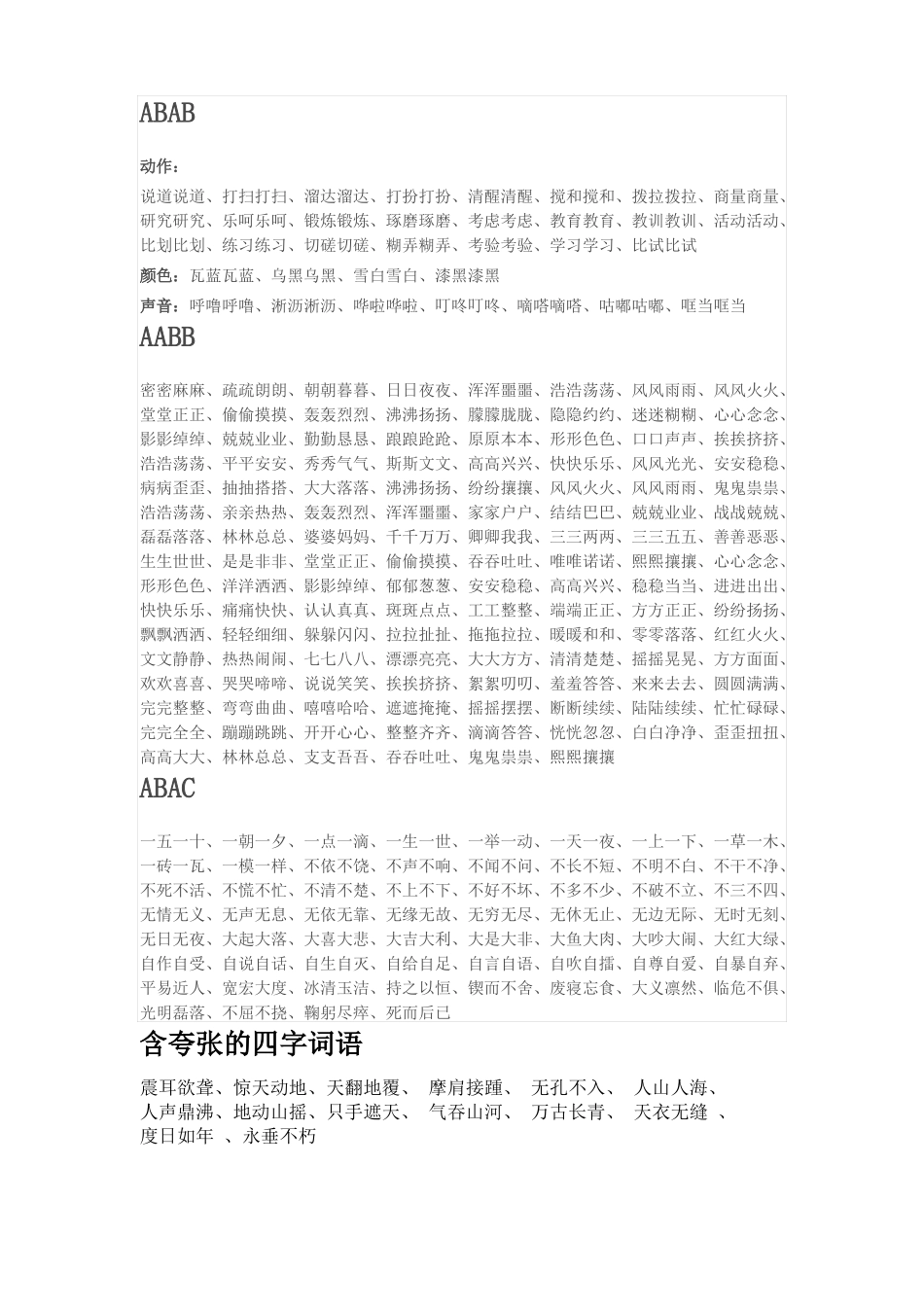 四字词语归类_第2页