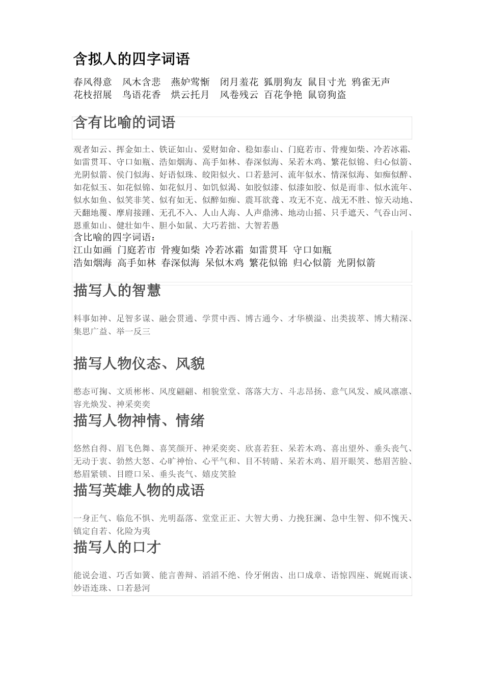 四字词语归类_第3页