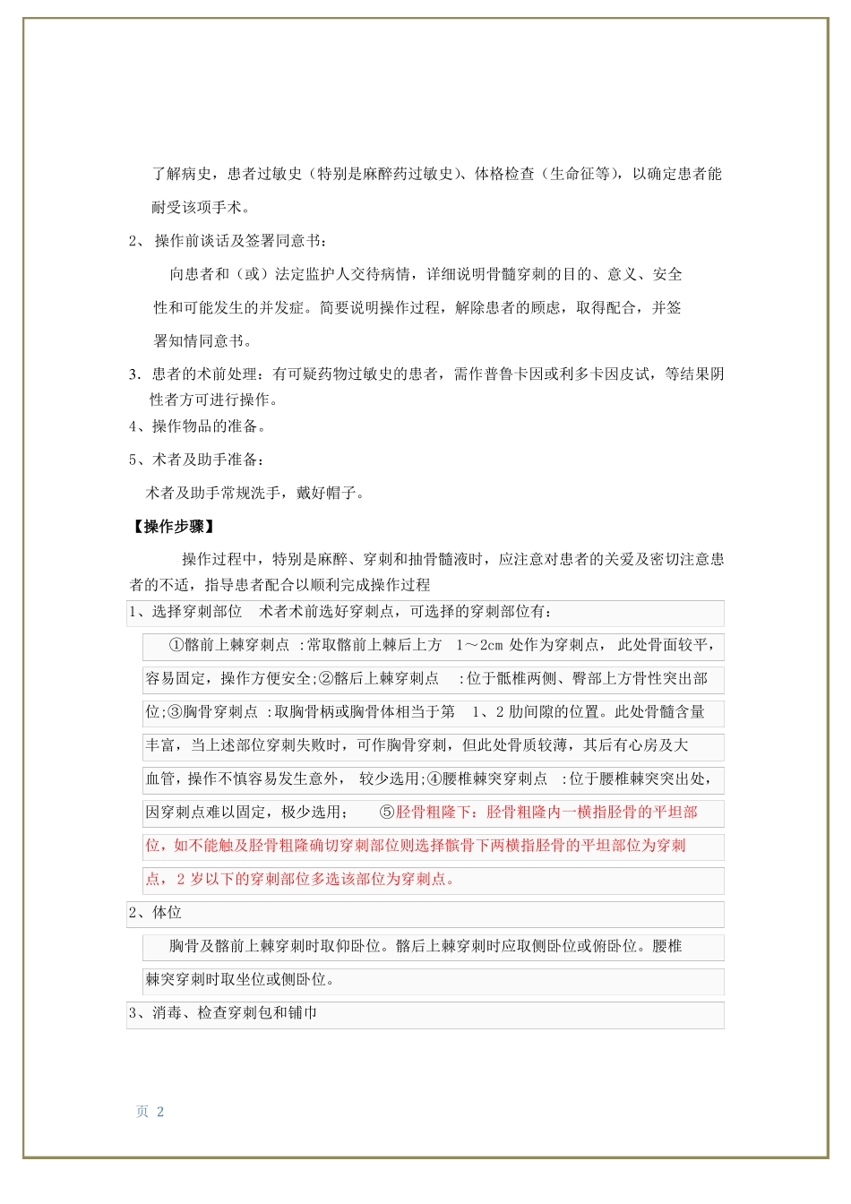 四大穿刺术培训教材2013_第2页
