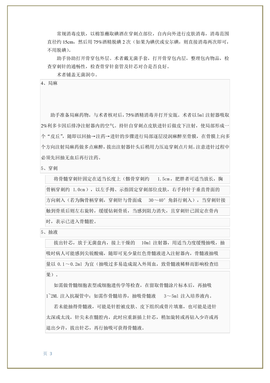 四大穿刺术培训教材2013_第3页