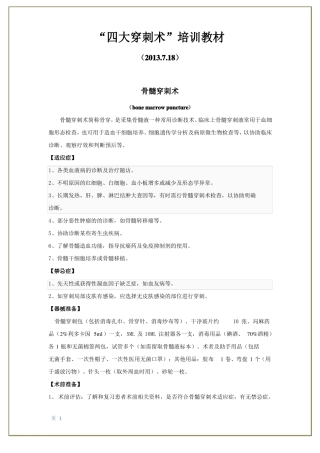 四大穿刺术培训教材2013
