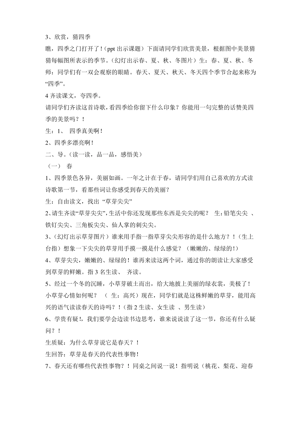 四季上课用的教案_第2页