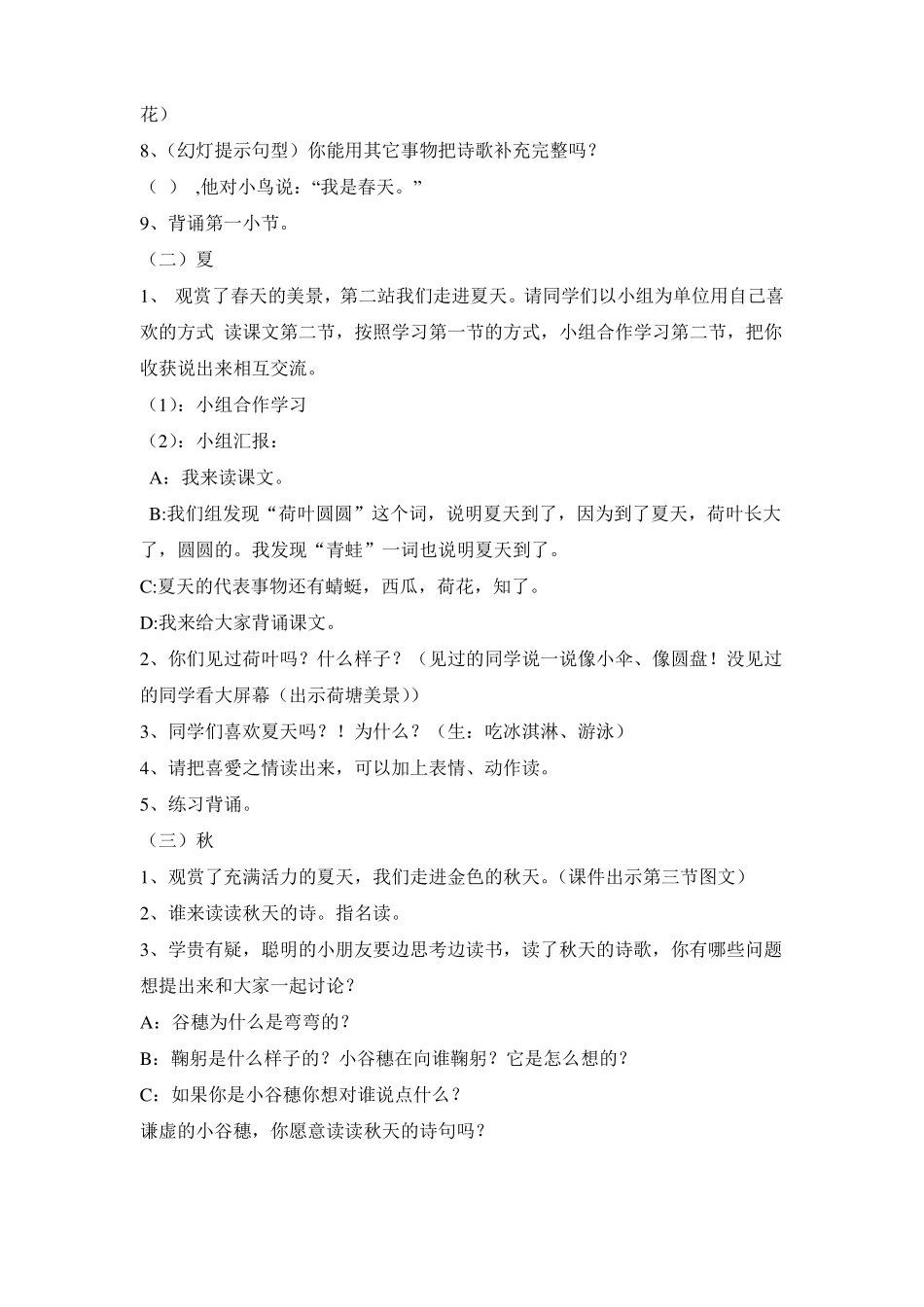四季上课用的教案_第3页