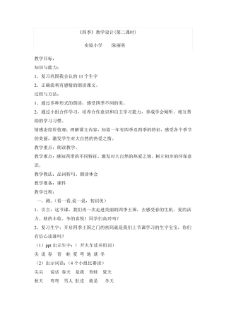 四季上课用的教案