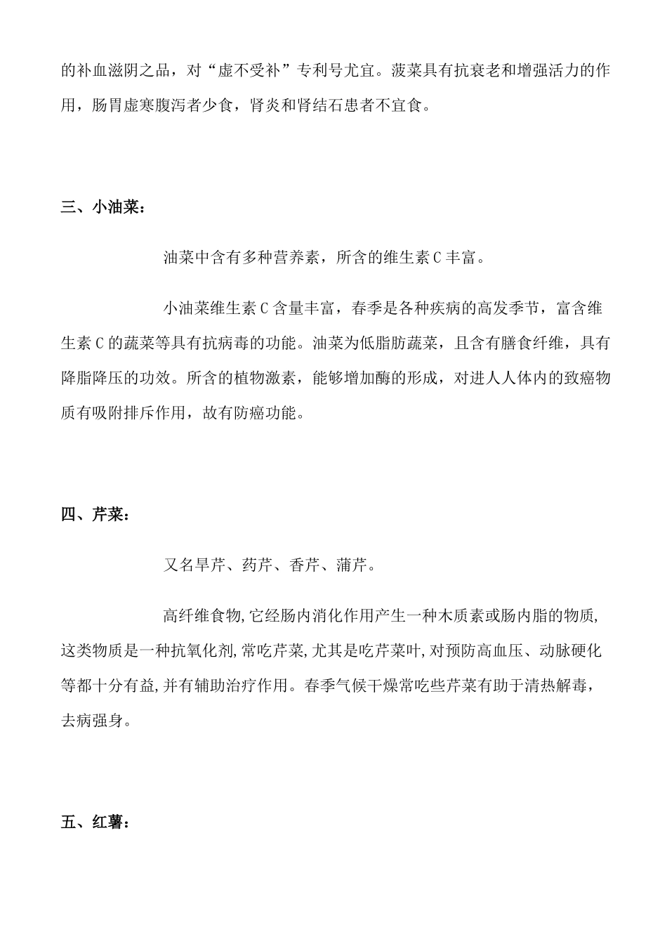 四季养生知识及食谱大全_第2页