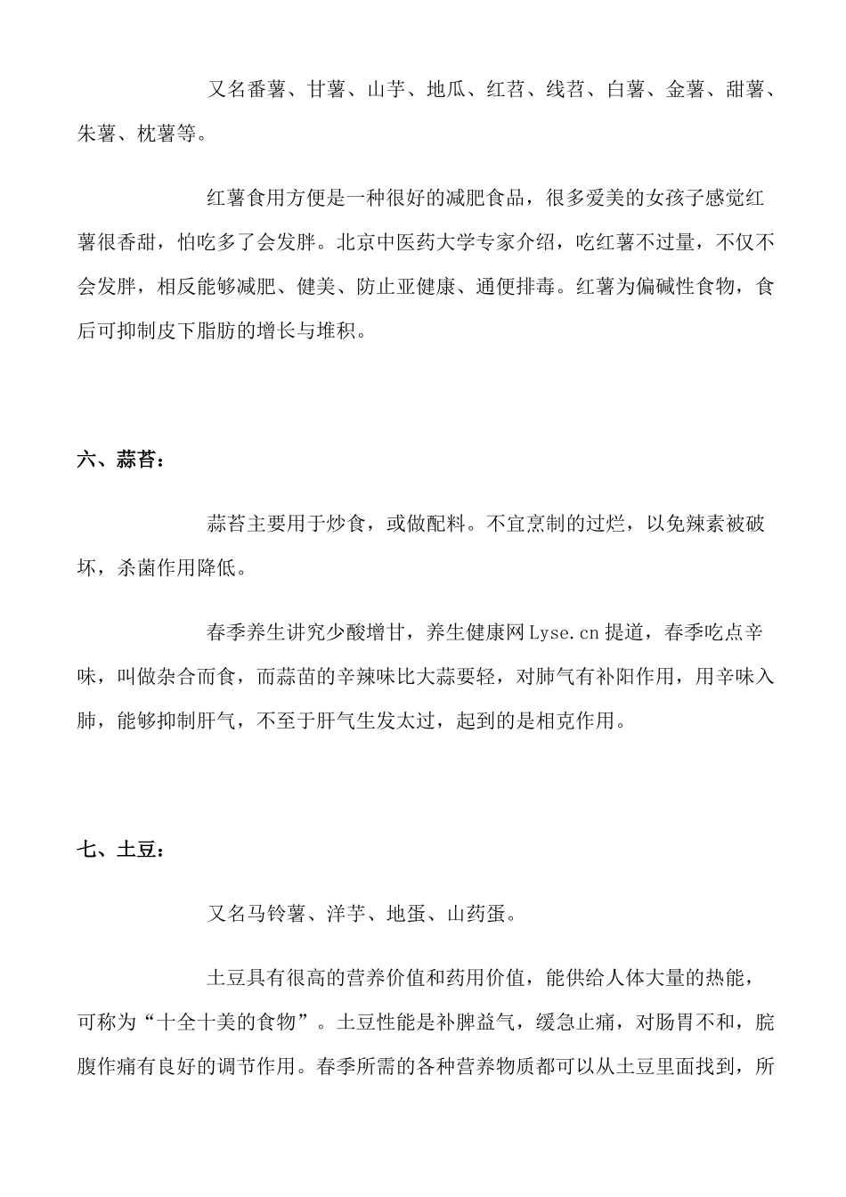 四季养生知识及食谱大全_第3页