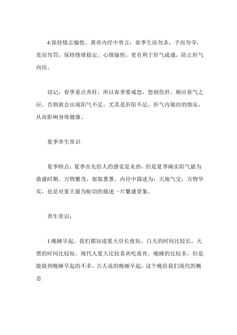 四季养生小知识四季养生常识_第2页
