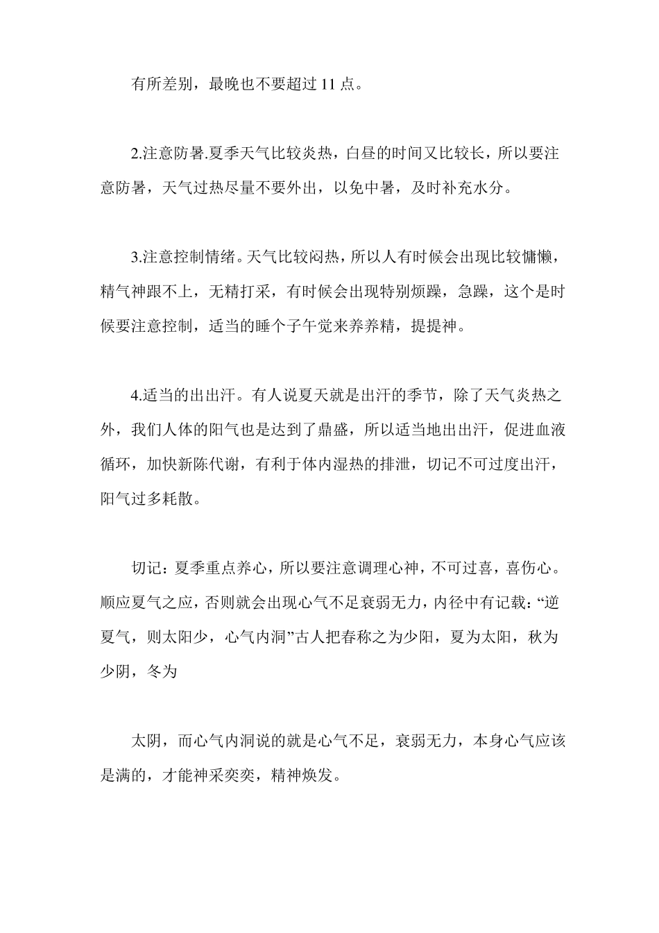 四季养生小知识四季养生常识_第3页