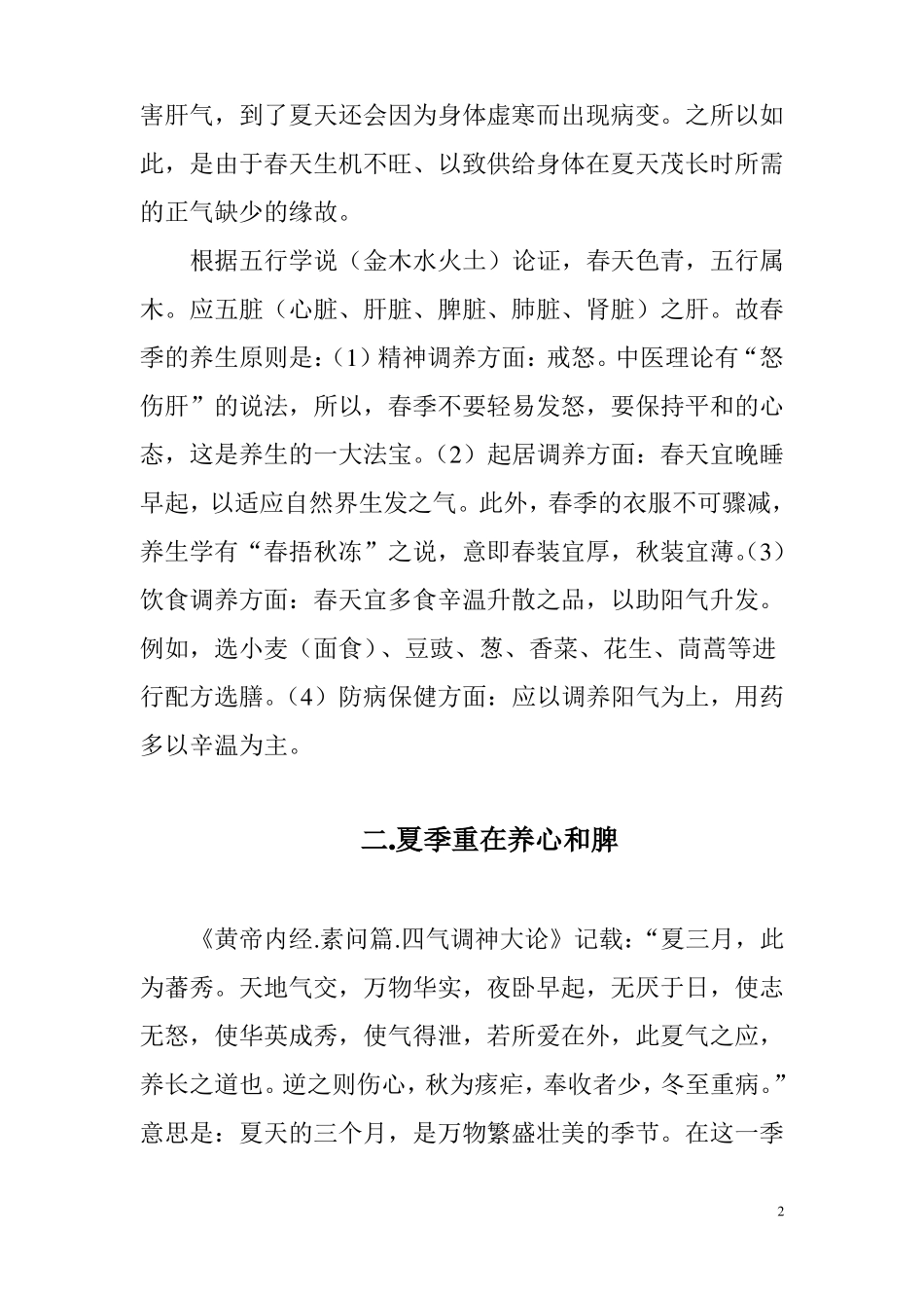 四季养生知识_第2页