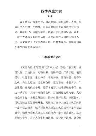 四季养生知识