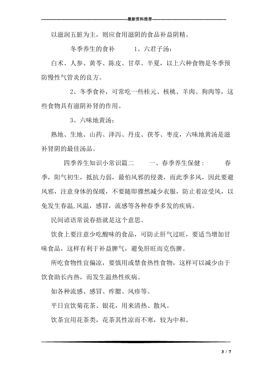 四季养生知识小常识_第3页