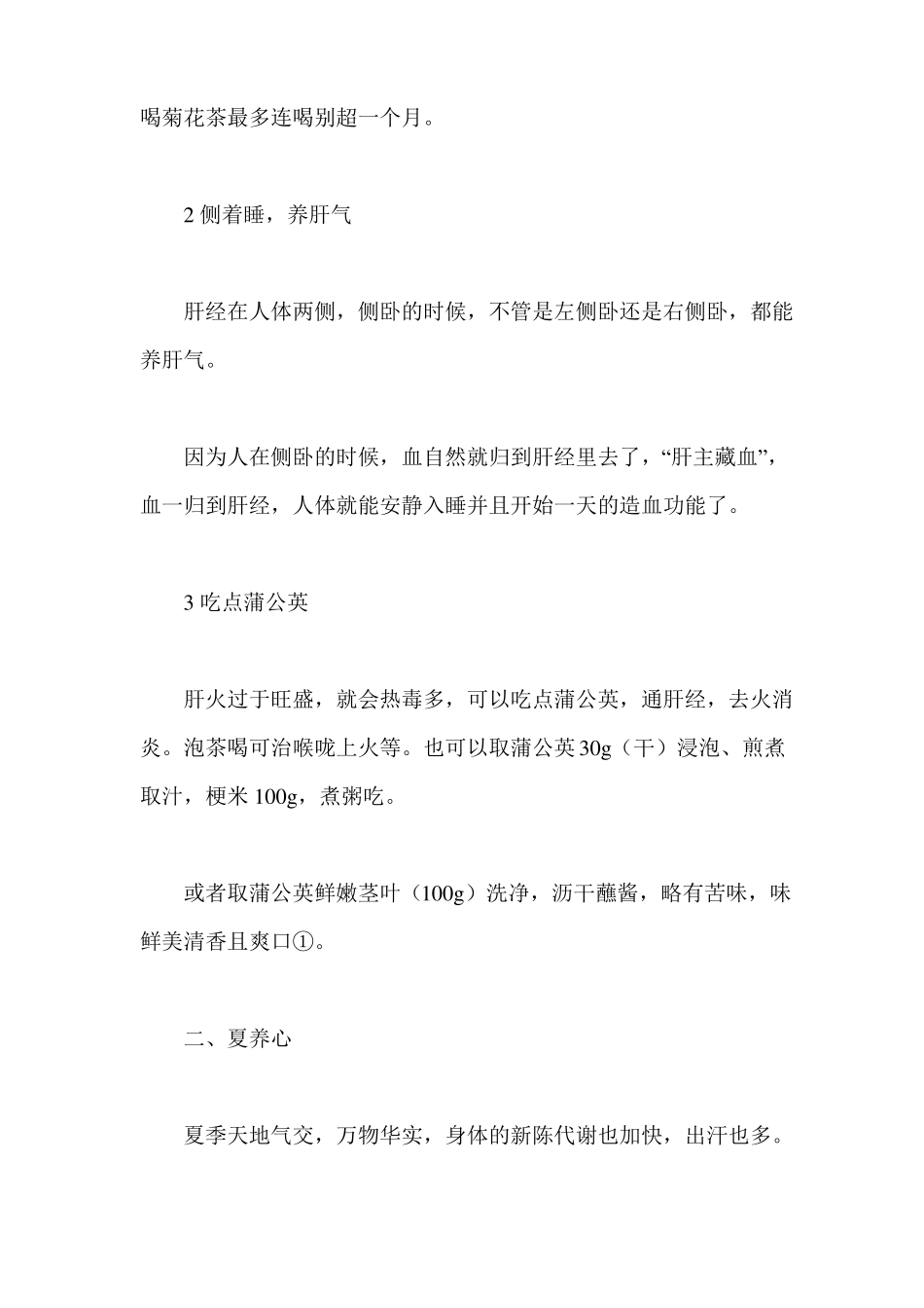 四季的养生四季养生重点_第2页