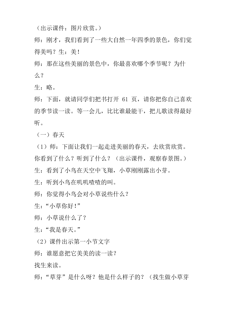 四季教案第二课时_第3页