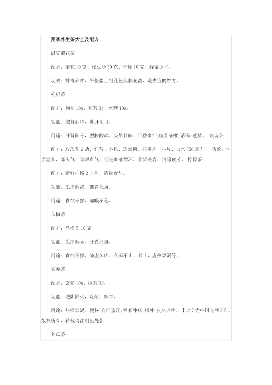 四季养生茶饮_第1页