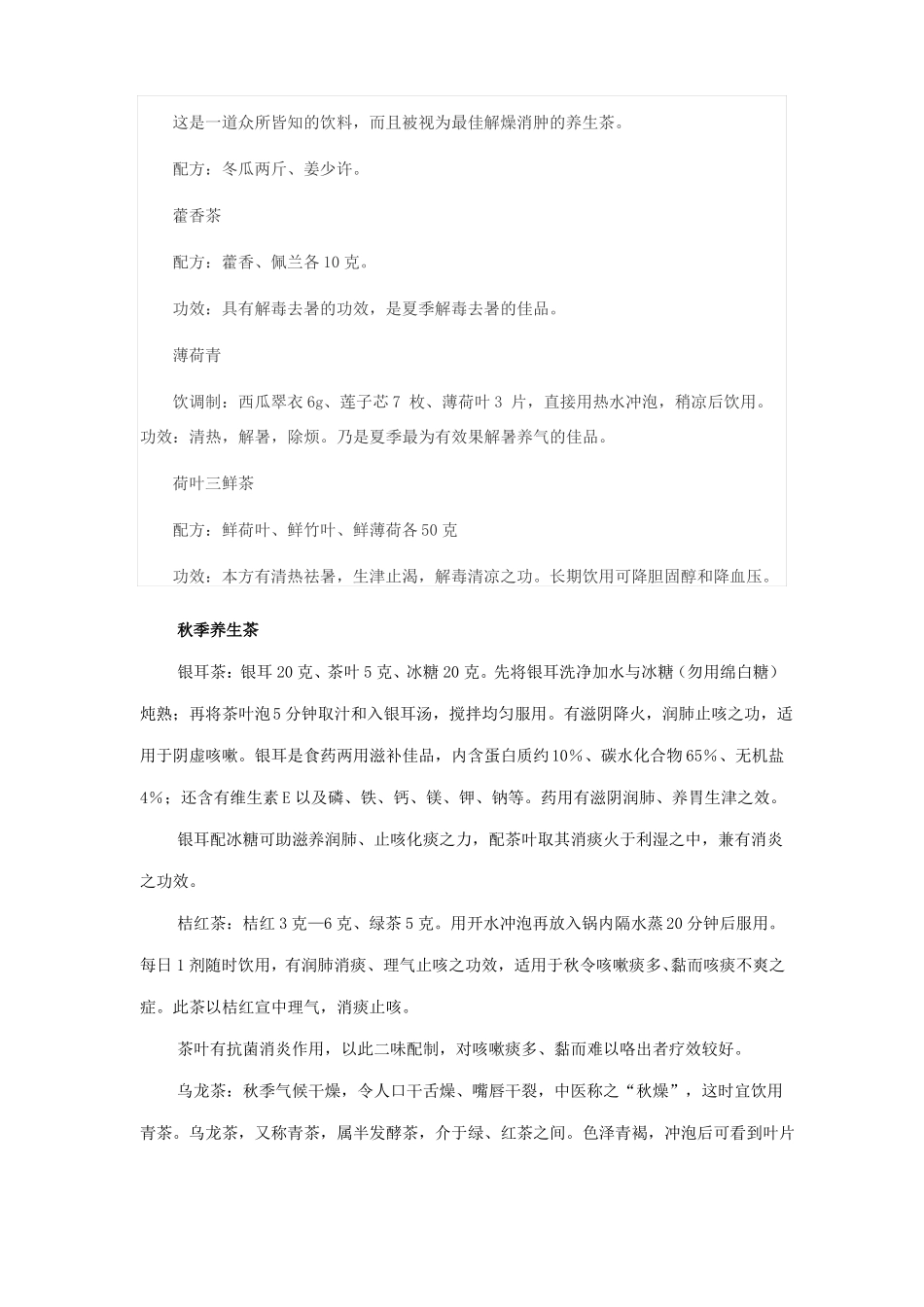 四季养生茶饮_第2页