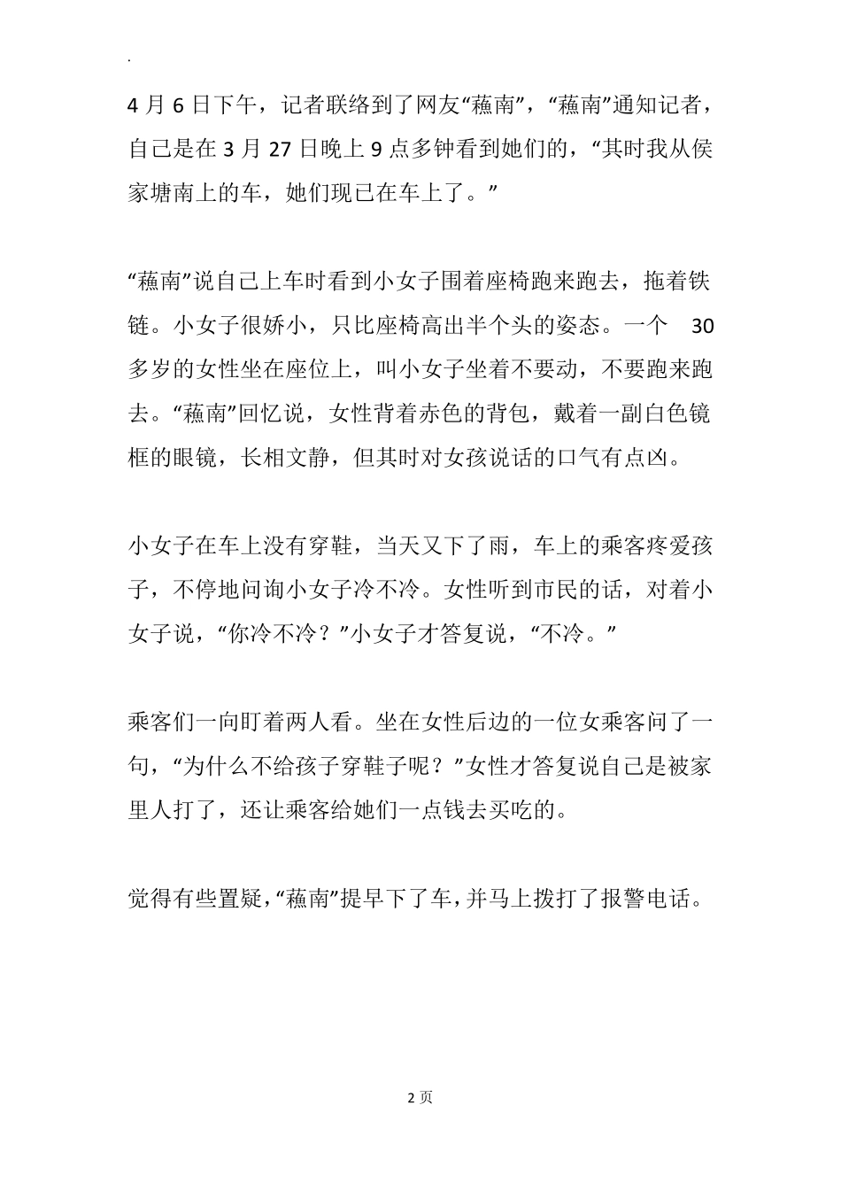四岁小女子手拿铁链光脚乘公交交妈妈患有精神病_第2页