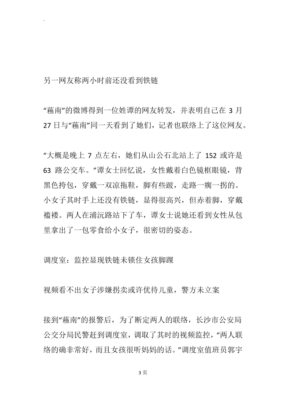 四岁小女子手拿铁链光脚乘公交交妈妈患有精神病_第3页