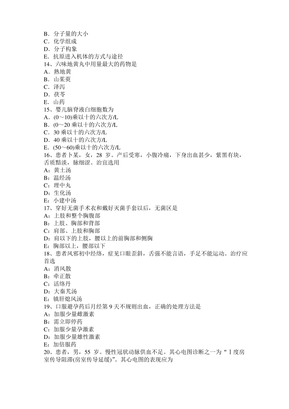 四川2015年上半年中西医结合执业医师：虚脉主病考试题_第3页