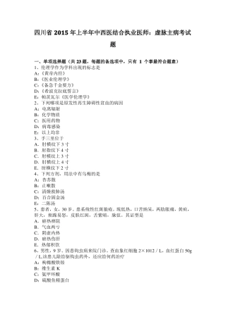 四川2015年上半年中西医结合执业医师：虚脉主病考试题