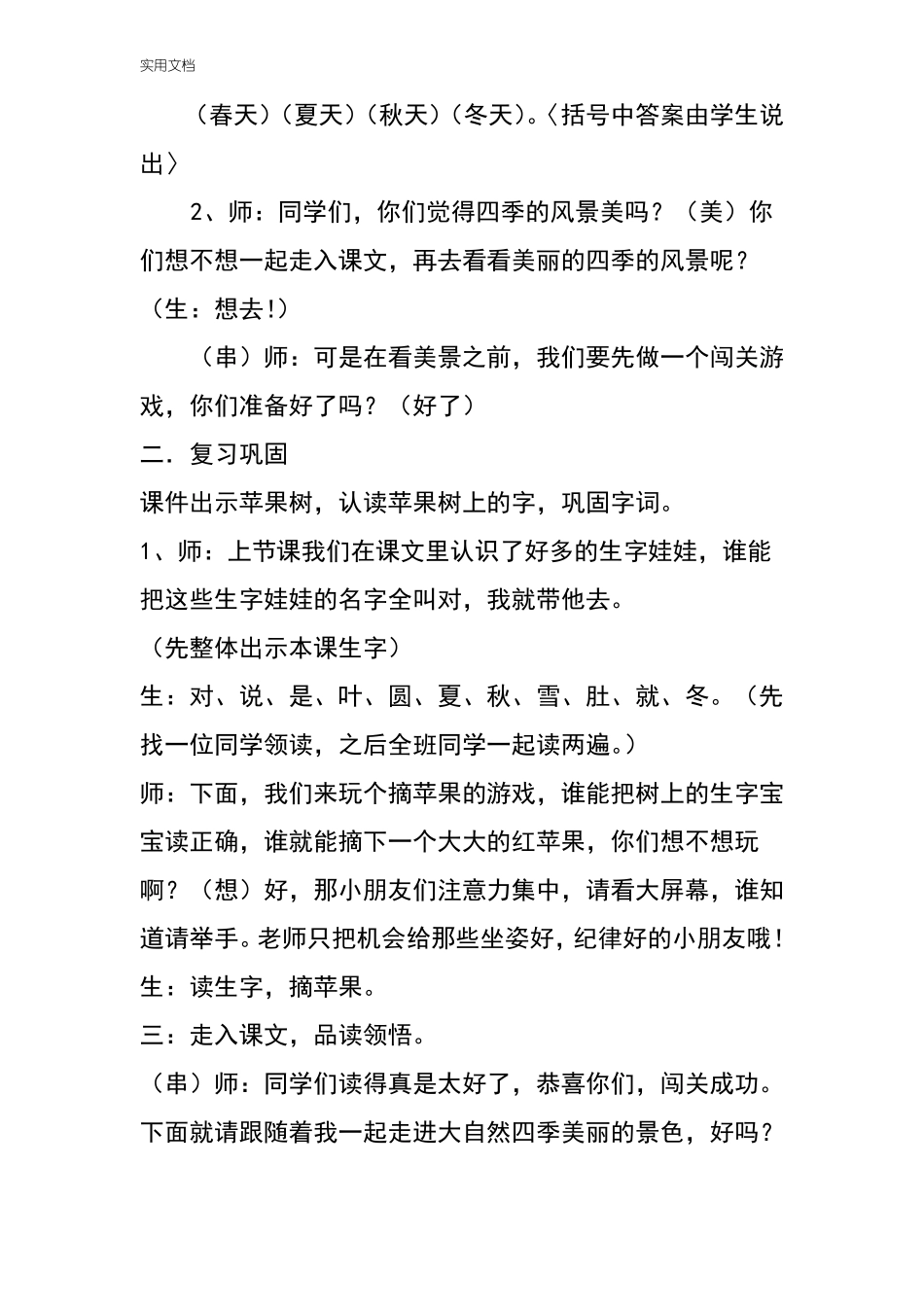 四季教案设计第二课时_第2页