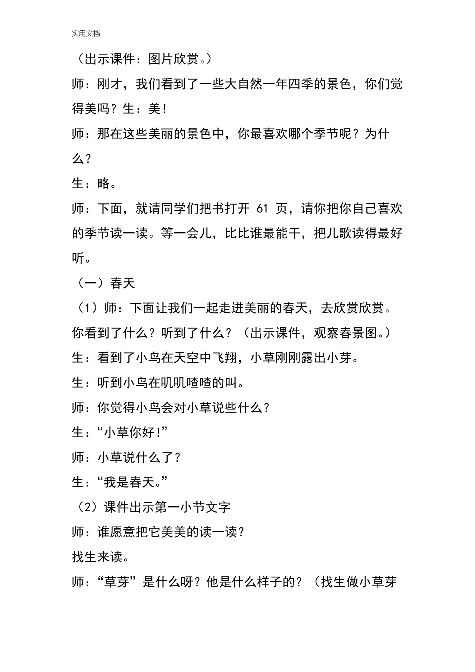 四季教案设计第二课时_第3页