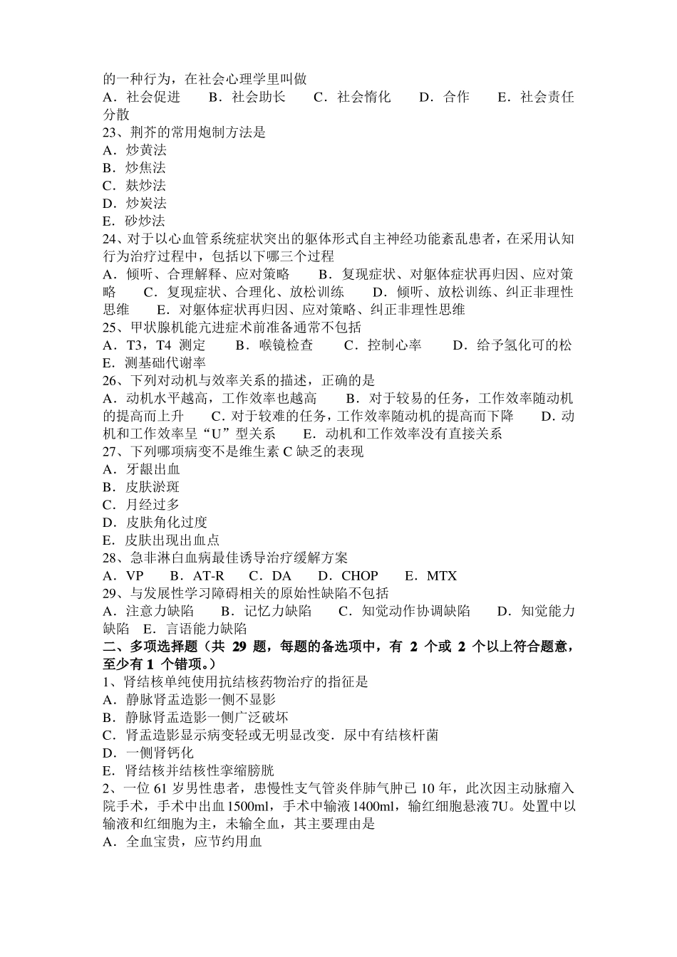 四川2015年上半年临床助理医师生理学：胸膜腔和胸膜腔内压试题_第3页