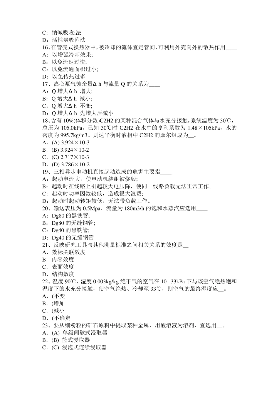 四川2015年上半年化工工程师专业基础知识：耐腐蚀问题考试题_第3页