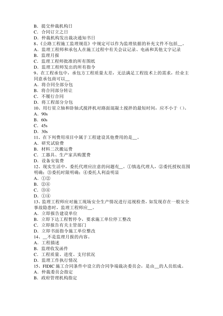 四川2015年上半年公路造价师技术与计量：钢筋工程量计算规则模拟试题_第2页