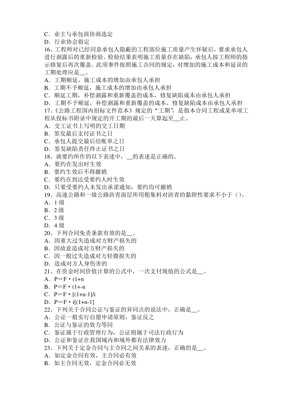 四川2015年上半年公路造价师技术与计量：钢筋工程量计算规则模拟试题_第3页